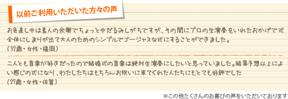 以前ご利用いただいた方々の声